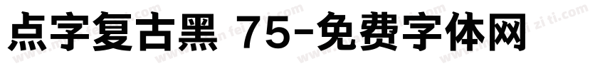 点字复古黑 75字体转换